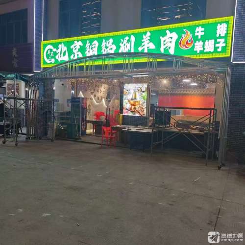 羊不二老北京铜锅涮羊肉(永万路店)