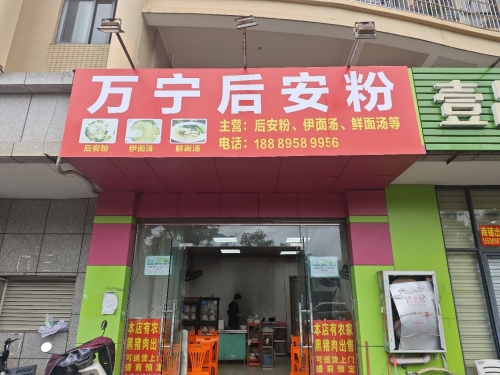 万宁后安粉(碧海丹城店)