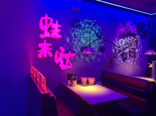 蛙来哒(夏日广场店)