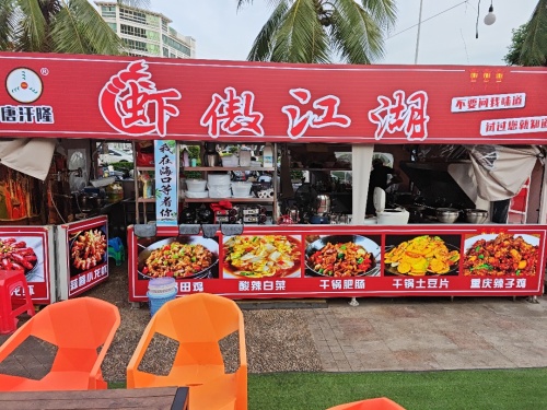虾傲江湖