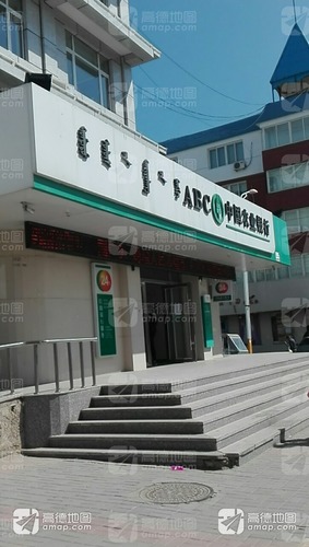 中国农业银行(开鲁支行)