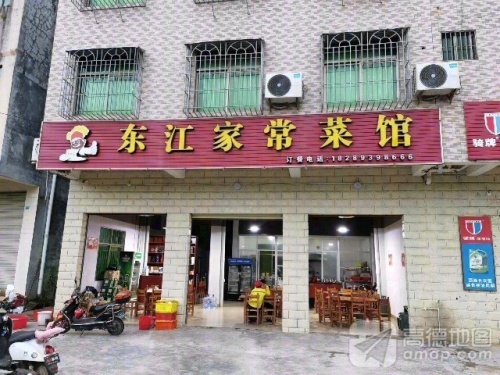 东江家常菜馆