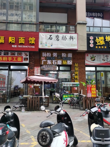 广东曾记石磨肠粉(海口秀英万达广场店)