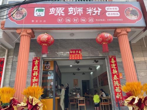 象鼻子螺蛳粉(黎安店)