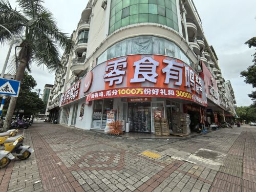 零食有鸣批发超市(爱华路店)