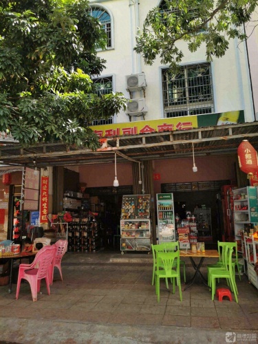 惠利副食商行