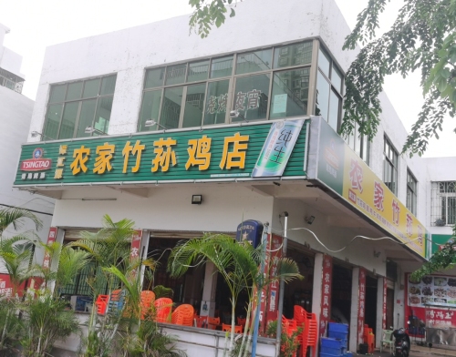 谭江源农家竹荪鸡店