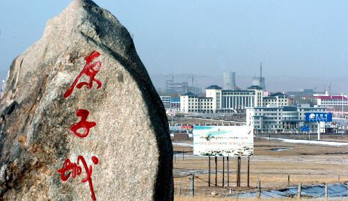 原子城