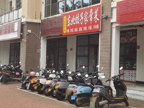 东北饺子家常菜(海航学院店)