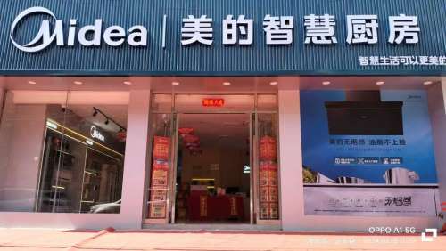 美的智慧厨房(定安全福店)