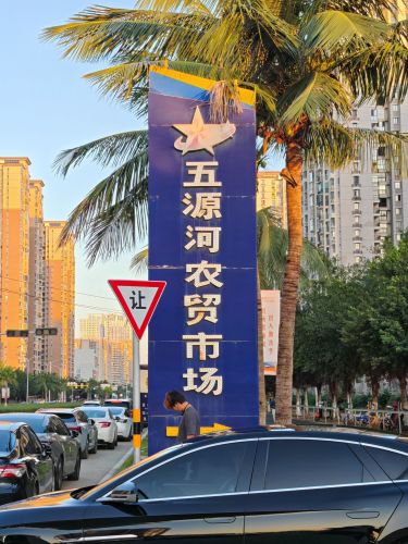 五源河广场