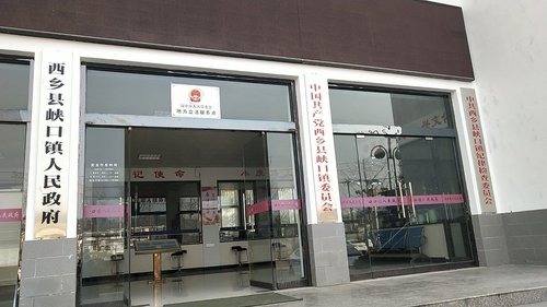 人社社保就业服务窗口(西乡县峡口镇便民服务中心)