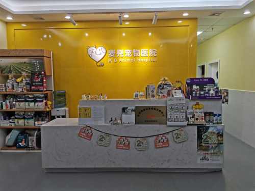 佛山市麦兜宠物医院