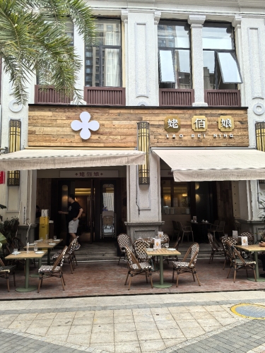 姥佰娘·海南私房菜(国兴里店)