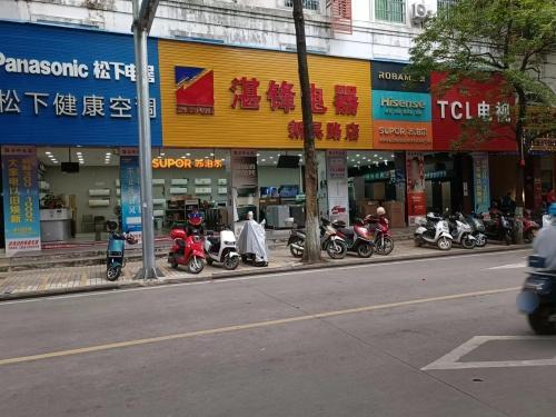 湛锋电器商场(新民路店)