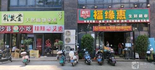 福缘惠生活超市(昌茂·水木清华店)