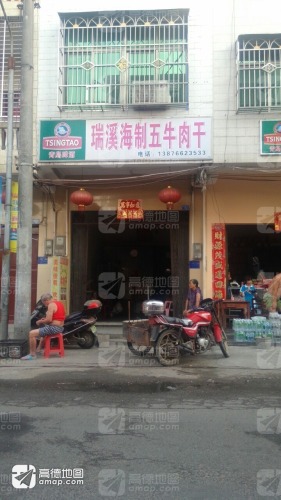 海制五牛肉干店
