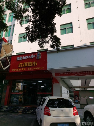北超超市