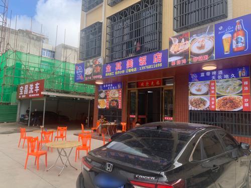 全其美饭店