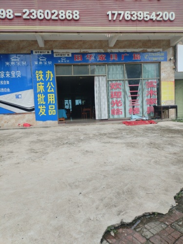 国华家具广场