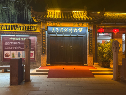 葫芦古镇-关东民俗馆