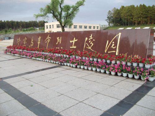 珍宝岛革命烈士陵园