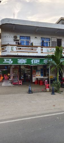 马寨便利店