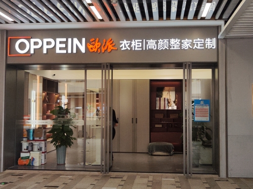 欧派大家居(万宁旗舰店)