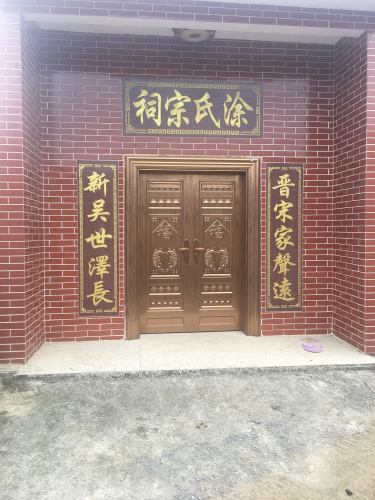 涂氏宗祠