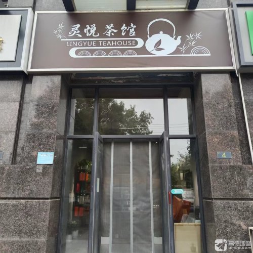 灵悦茶馆(龙源湖国际广场店)