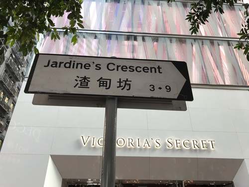 Jardine's Crescent渣甸坊