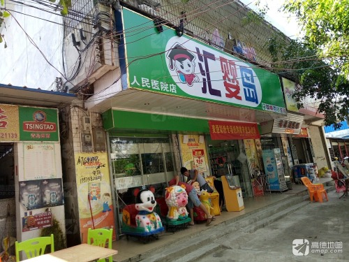 汇婴岛孕婴童百货(人民医院店)