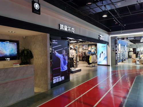 鸿星尔克(海口远大购物中心店)