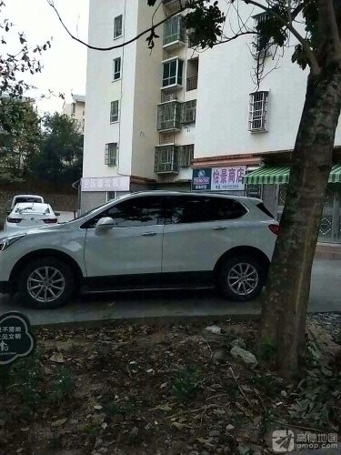 怡景商店