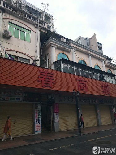 古城春商城