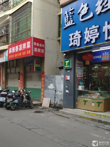 麻辣香凉拌菜
