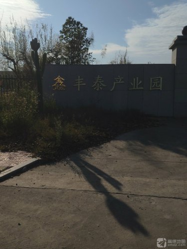 鑫丰泰产业园实景图
