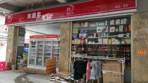 实惠多(秀英店)