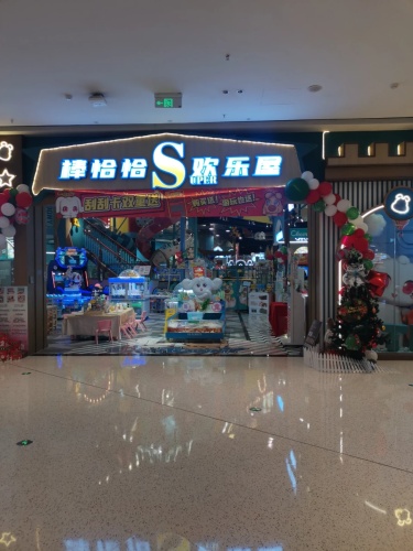 棒恰恰欢乐屋(吾悦广场(同茂大道店)B馆店)
