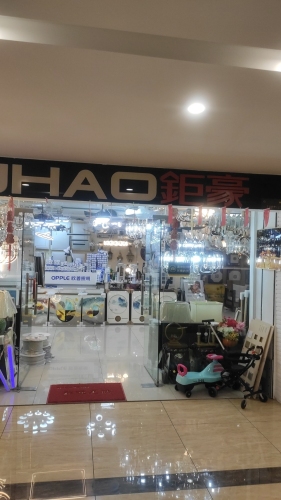 钜豪灯饰(中恒建材家居广场店)