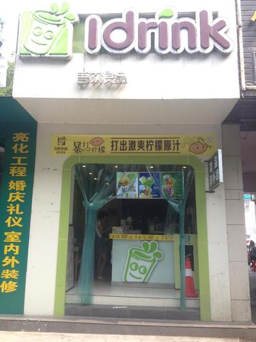 吾饮良品(建设街店)