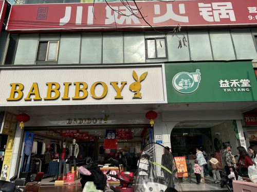 BABIBOY(定安一店)