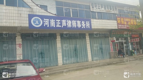 河南正声律师事务所(金谷春大道)