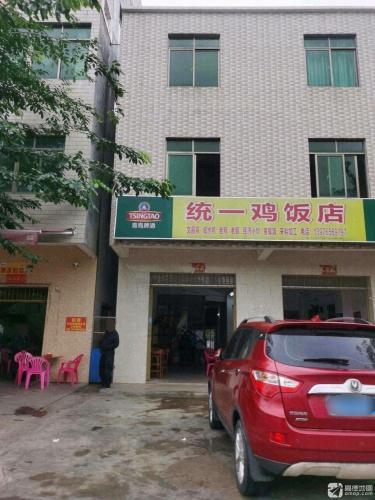 统一鸡饭店