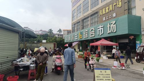 凤凰城生鲜综合市场
