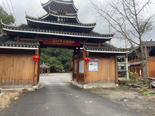 三江口生态旅游区