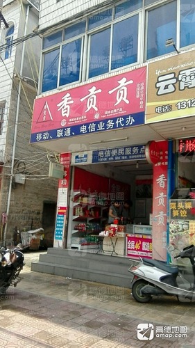 香贡贡(青年路店)