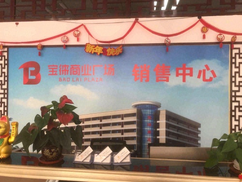 宝徕商业广场