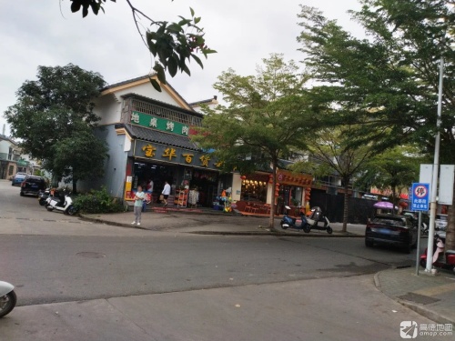 宝华百货超市(龙海风情小镇店)