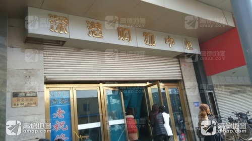 深港购物中心(西2门)